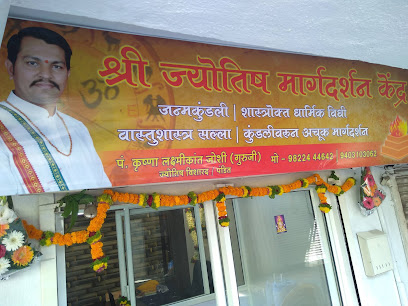 Shri Jyotish Margadarshan Kendra
