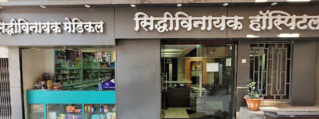 Siddhivinayak Hospital